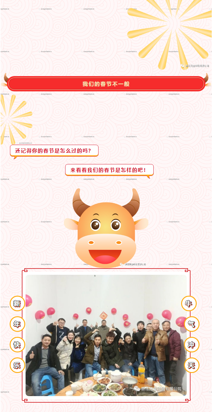 我们的新年不一样_03.jpg