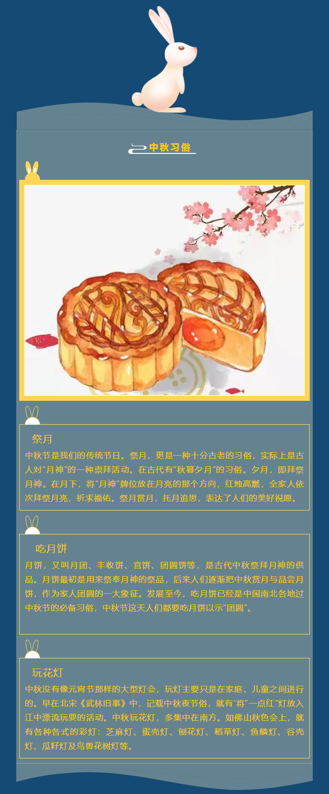 但愿人长久千里共婵娟——中秋节_05.jpg