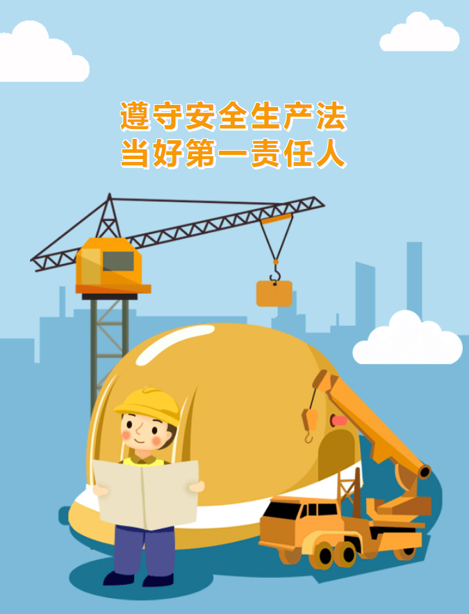 遵守安全生产法当好第一责任人_03.jpg