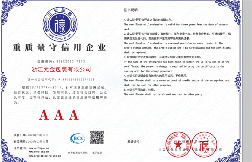 3A信用等级证书（重质量） - 副本.png