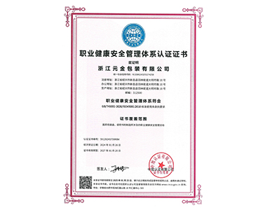 职业健康安全管理体系认证证书-浙江元金包装有限公司