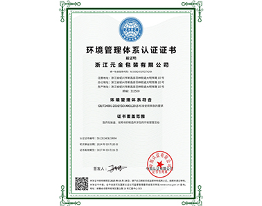 环境管理体系认证证书-浙江元金包装有限公司